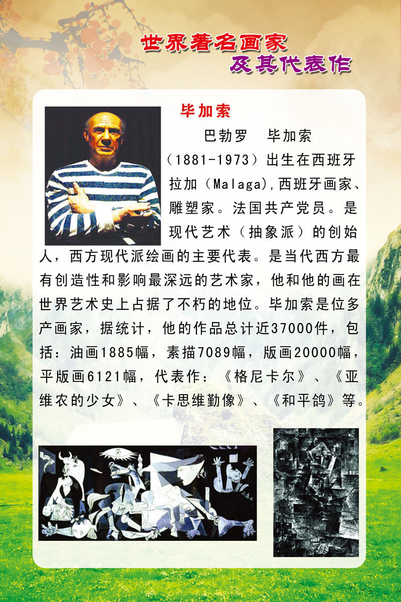 572海报印制海报展板素材292毕加索简介绍名人名言格言(3)