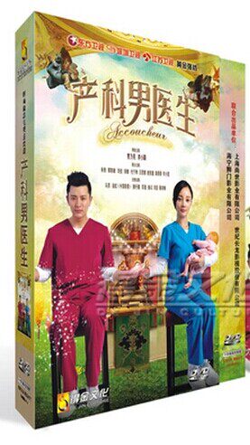 正版电视剧 产科男医生高清珍藏版14dvd 李小璐贾乃亮