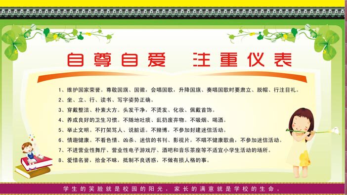 589海报印制海报展板素材582校园宣传栏自尊自爱注重仪表