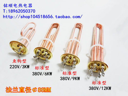 杜裕永邦开水器加热管电热管热水器加热管￠88MM3KW/6KW/9KW/12KW - 封面