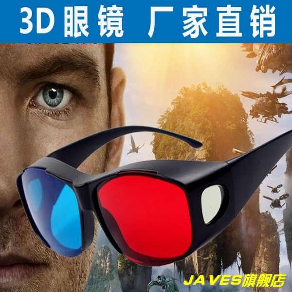 Lunettes 3D - Ref 1241723 Image 1