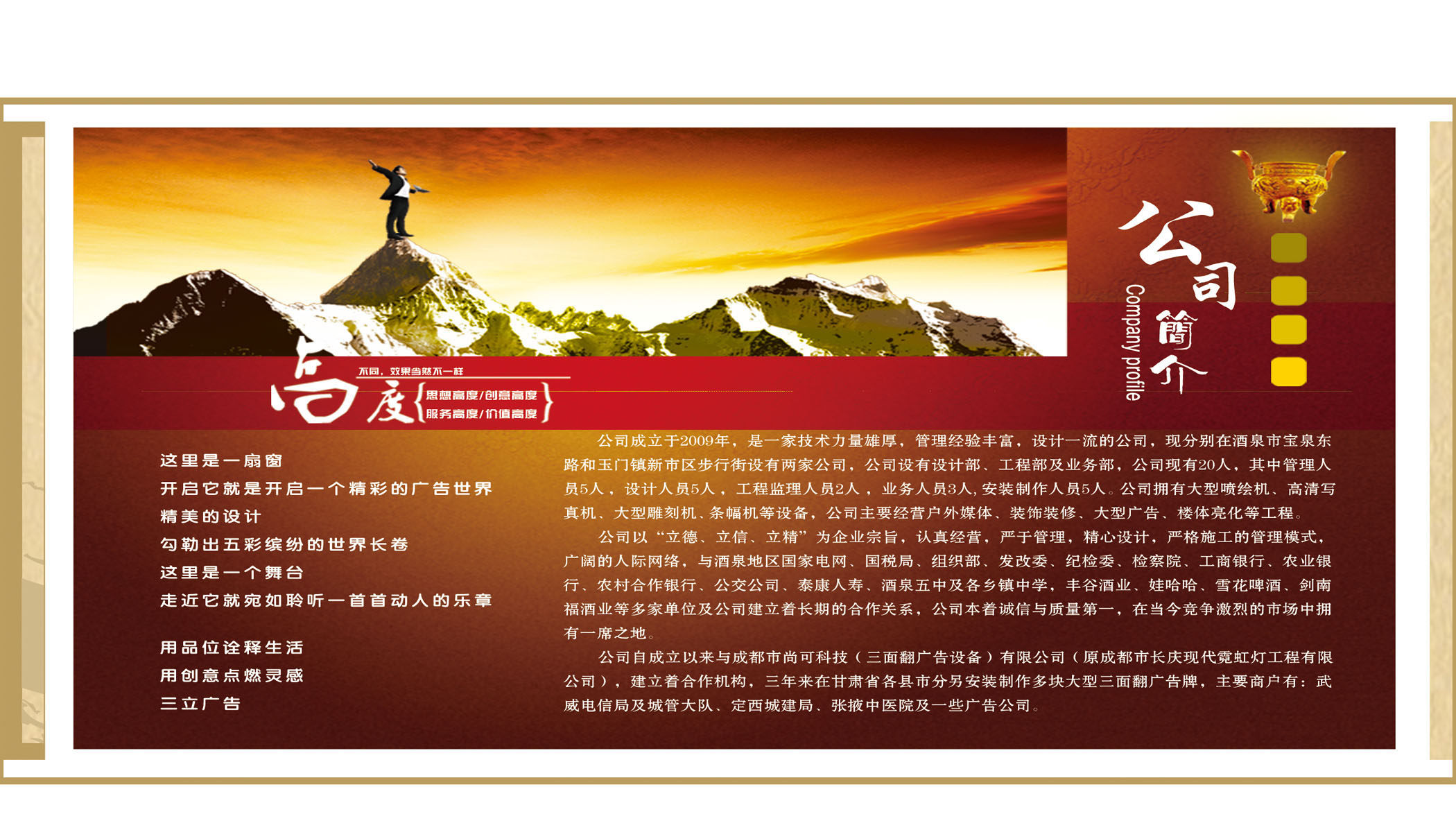 617海报印制海报展板素材68企业简介(5)