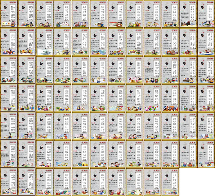 海报印制209海报展板素材(制作)3442小学三字经