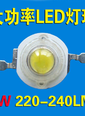 3W灯珠 LED大功率灯珠 LED灯珠220-240LM 台湾正品52MIL超大芯片