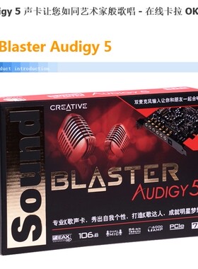 正品创新7.1声卡 Sound Blaster Audigy 5 PCI-E内置声卡 A5声卡