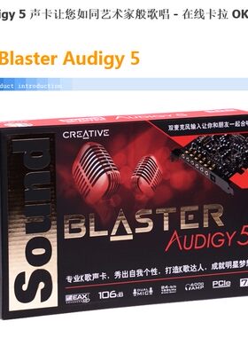 正品创新7.1声卡 Sound Blaster Audigy 5 PCI-E内置声卡 A5声卡