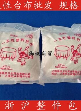 红色/白色一次性台布塑料桌布140/160/180/200/220厘米多种尺寸