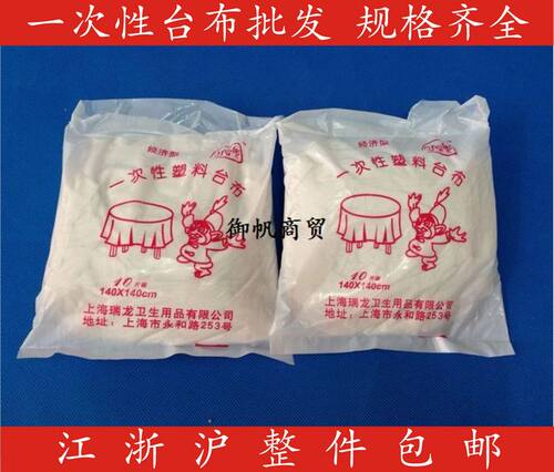 红色/白色一次性台布塑料桌布140/160/180/200/220厘米多种尺寸 - 封面