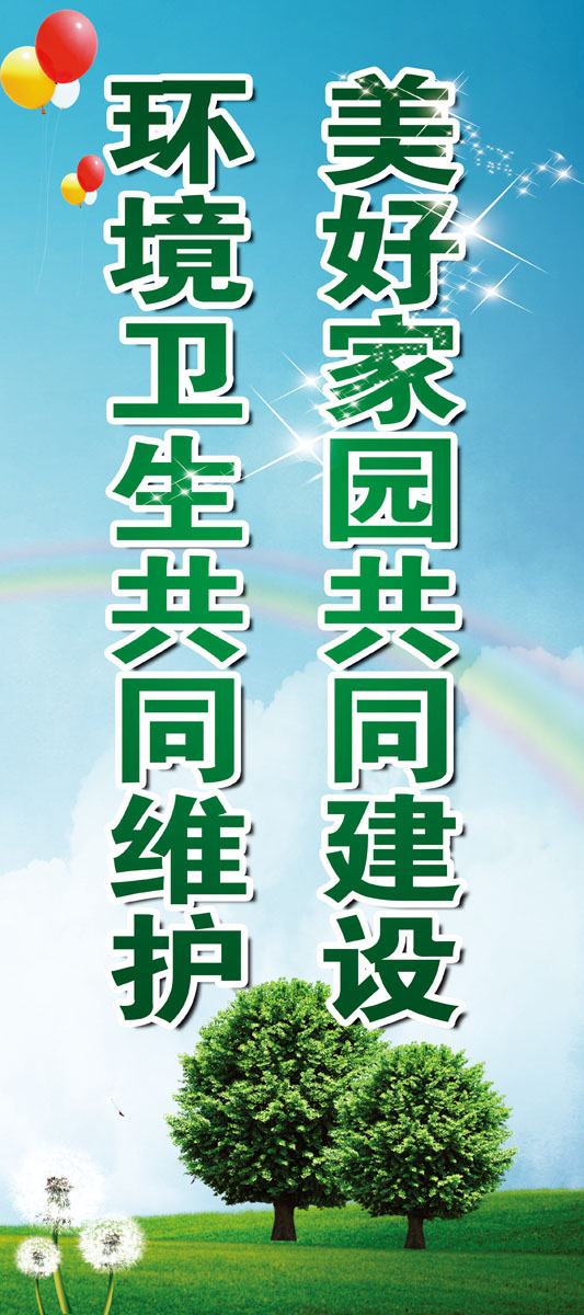 637海报印制海报展板素材632文明卫生城市标语