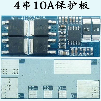 4串14.8V 16.8V锂电池组保护板 4串10A 18650聚合物电池保护板