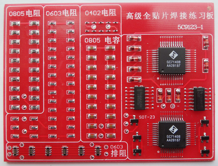 高级SMT贴片焊接练习板套件电子竞赛焊接技能训练 110个元件