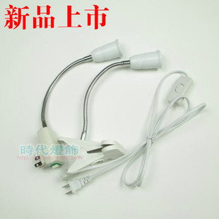 e27罗口万向延长灯座转换器 软管灯头夹子台灯座植物鱼缸小夜灯