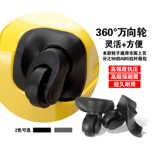 A08 箱拉杆箱万向轮箱包静音轱辘旅行箱脚轮 18行李箱配件轮子密码