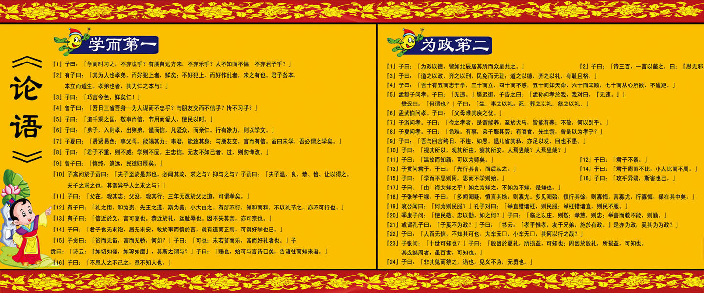 海报印制512设计展板素材199论语 学而第为政定制