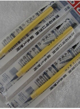日本雅佳新毛笔SSB-200 可替换墨芯小楷笔书法水彩签名笔软毛笔