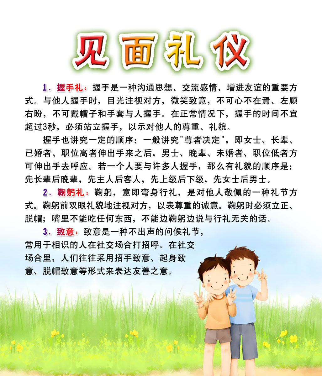 海报印制667展板素材490学校文化见面礼仪教育