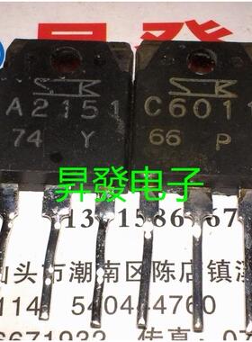 〖昇發电子〗功放对管2SC6011 2SA2151 C6011 A2151对8元
