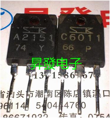〖昇發电子〗功放对管2SC6011 2SA2151 C6011 A2151对8元