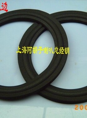 BmB-10寸 jbl-4425 12寸 泡边 原材料  喇叭配件