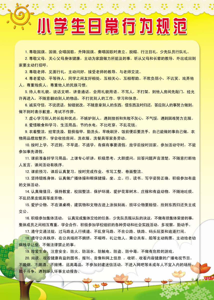 562海报印制海报展板素材682小学生日常行为规范