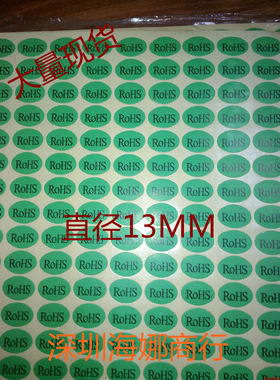 绿色环保ROHS不干胶标签自粘贴纸货品标示椭圆13*9MM 2700个/6元