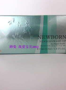 婵姿新生醒活双重修护眼霜 已停产 拍下发更好 红瓶眼精华露30ML
