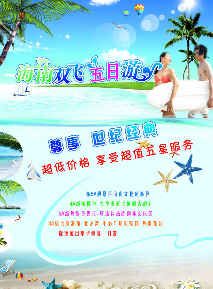 579海报印制海报展板素材578海南旅游宣传
