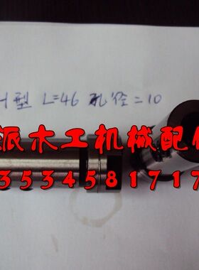 H型钻套/排钻钻套/钻轴套/快速接头/豪迈钻套/钻套46*10/排钻配件