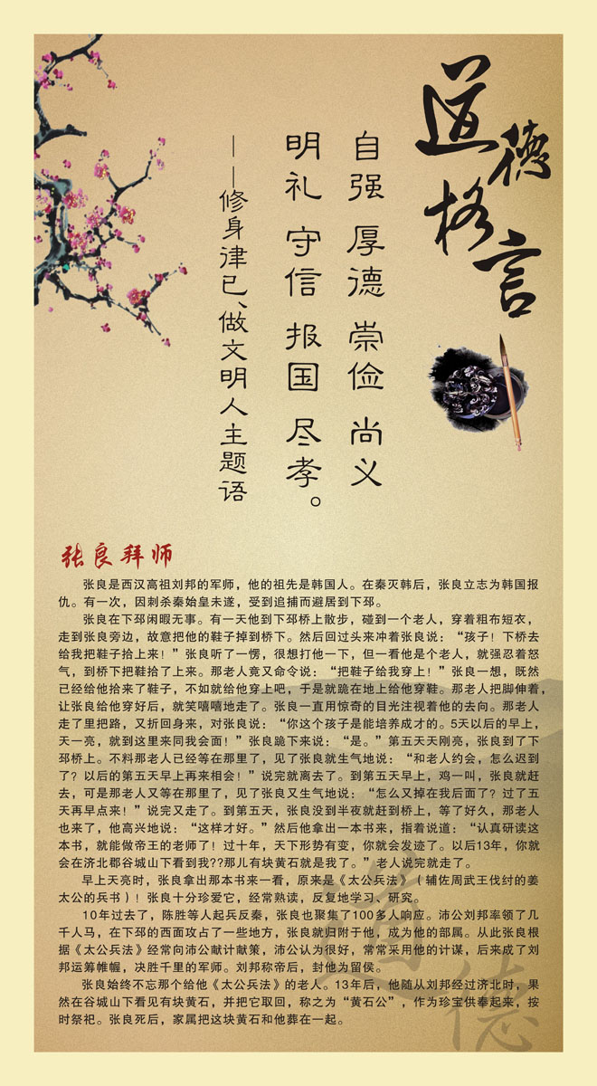 695海报印制海报展板素材2067(8-5)道德讲堂  张良拜师