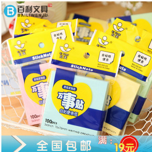 百利创意自粘性万事贴备忘贴随意贴便签本便利贴便条本 办公用品
