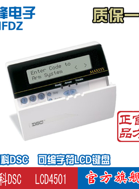泰科DSC 键盘LCD4501Z防盗报警主机专用  兼容PC4020主机