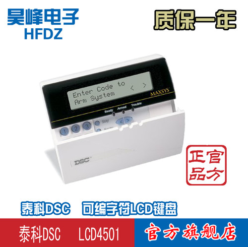 泰科DSC 键盘LCD4501防盗报警主机专用  兼容PC4020主机 促销