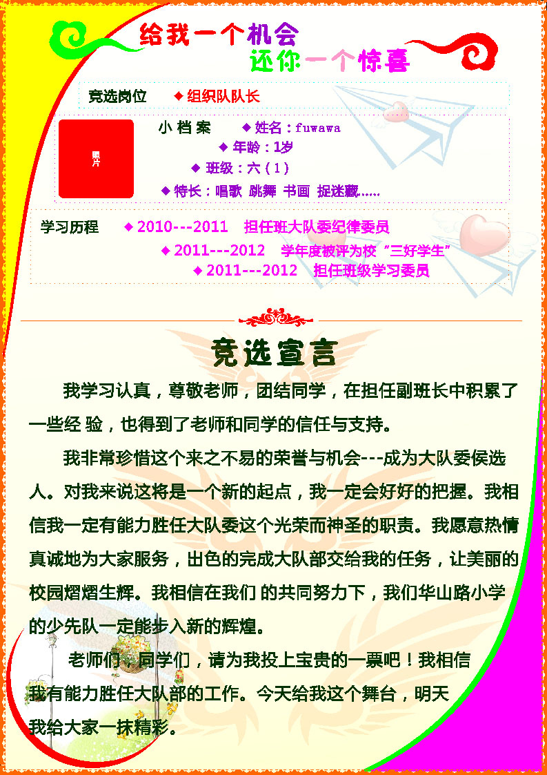 594海报印制海报展板素材590小学生竞选宣言