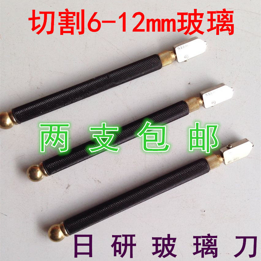 日研铜把 玻璃割刀(切割范围6-12mm) 玻璃刀 玻璃裁割刀 2支包邮