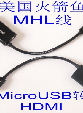 美国火箭鱼mhl转hdmi平板视频线