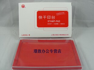 立信LX231 R快干印台 LX231 红蓝快干印台 立信财务用品 B蓝色快干印台 LX232双色