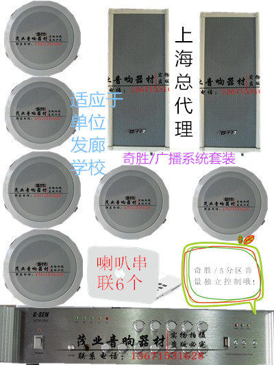 上海总代理G-SEN/奇胜广播系统套装usb60功放+奇胜6寸全铁喇叭