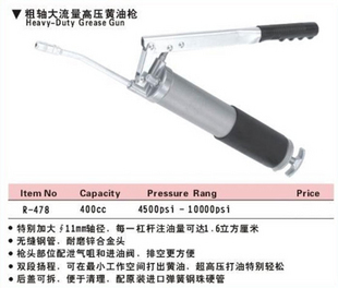 力高400cc粗轴大流量高压黄油枪R-478每一杠杠注油量可达1.6立方 五金/工具 润滑设备及工具 原图主图