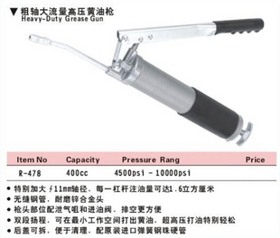 力高400cc粗轴大流量高压黄油枪R 478每一杠杠注油量可达1.6立方