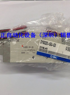 原装  电SMC磁阀 SY9320-5G-03 /5GD 如假白送