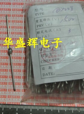 【华盛辉】快恢复整流阻尼效正二极管 BY228
