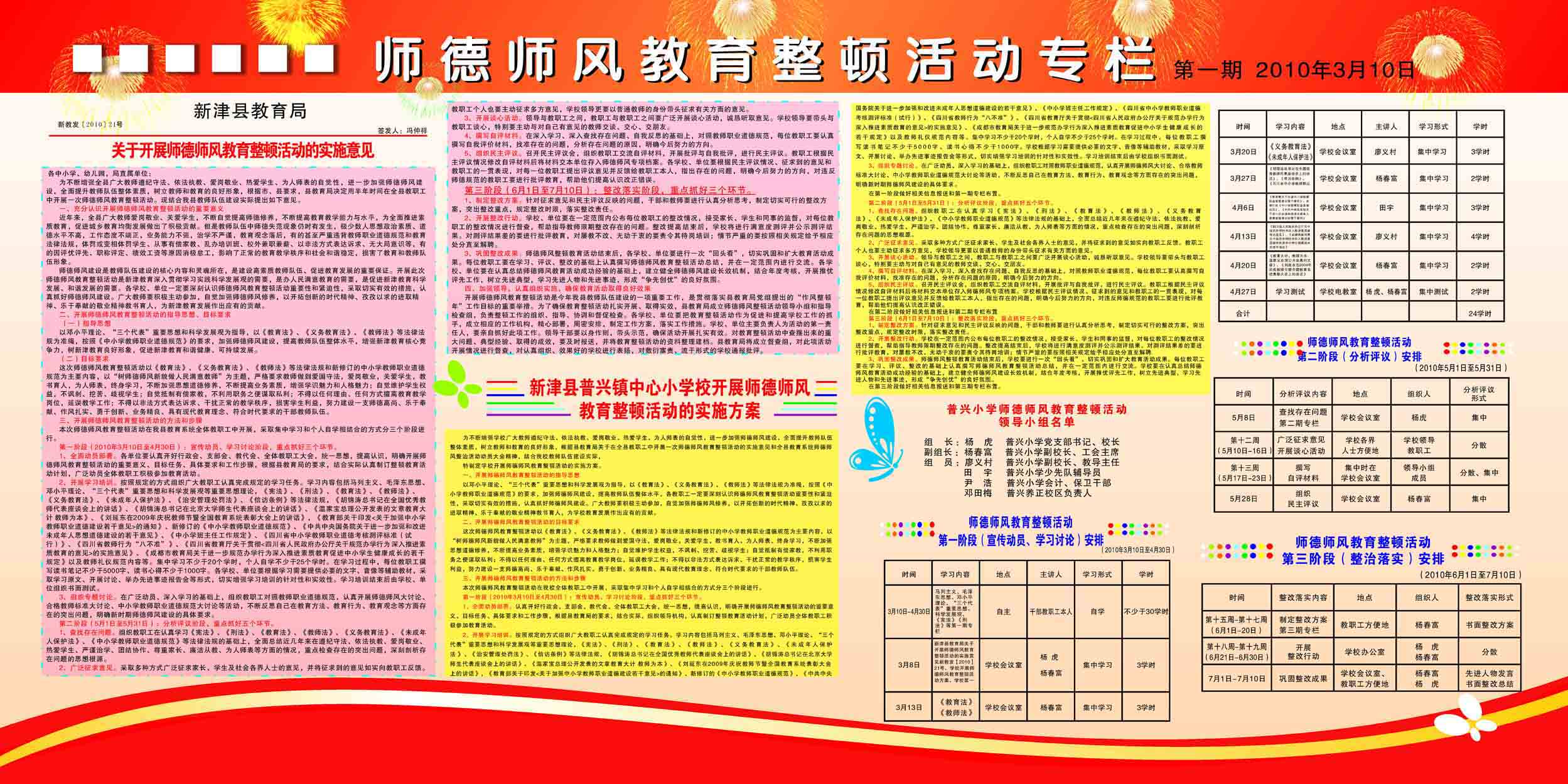 610海报印制海报展板素材625师德师风教育整顿活动专栏