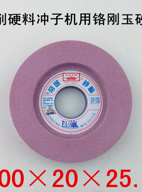 红色冲子研磨机砂轮 磨淬火件 工具钢硬料砂轮 PA100*20*25.4