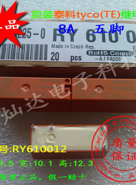 泰科工业继电器 RY610012 一开一闭 8A五脚 1393225-7