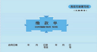 莱特5008无碳复写莱特缴款单 48K三联多栏