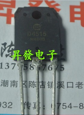 〖昇發电子〗电源开关管  D4515  2SD4515