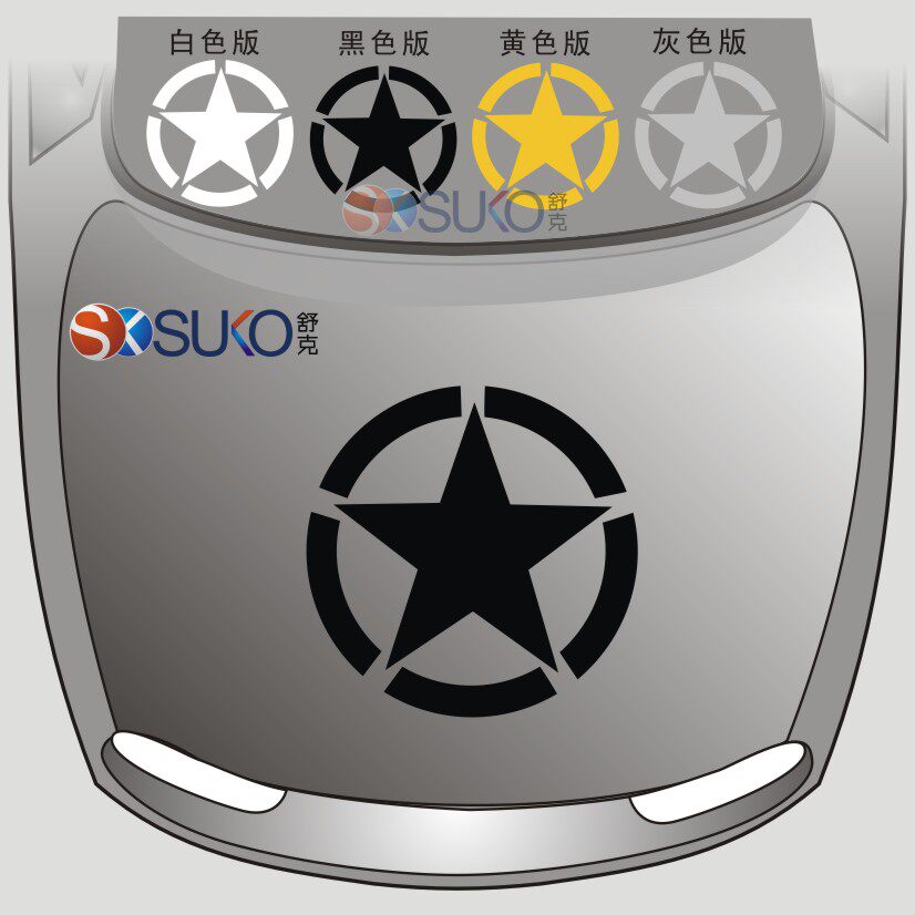 热销汽车车贴纸引擎盖贴五角星机盖装饰兄弟连拉花定做定制