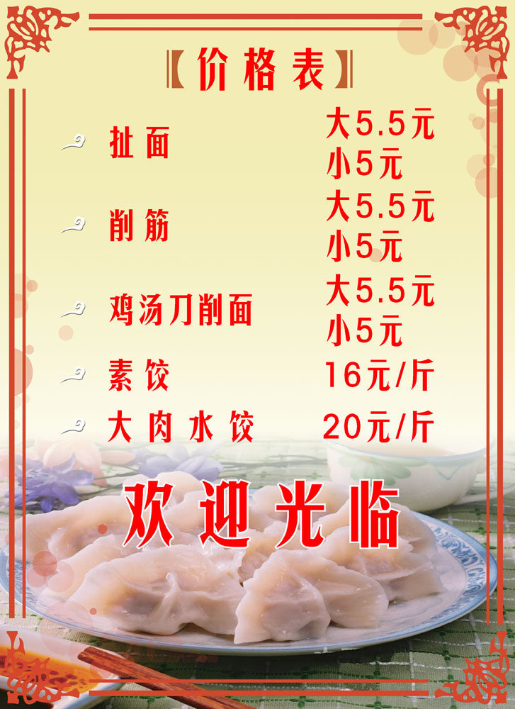 621海报印制海报展板素材926面馆价格表(1)