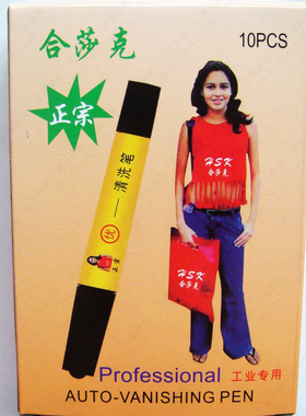 H.S.K哈合莎克清洗笔 正宗清洁笔 水洗笔 皮革清洗笔 去除水银笔