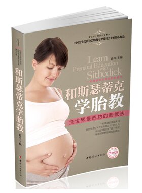 和斯瑟蒂克学胎教 附光盘 孕产育儿绘本胎教故事书 胎教丛书 怀孕图书读物 孕妈妈准爸爸读物 怀孕育儿书 儿童营养健康 正版书籍